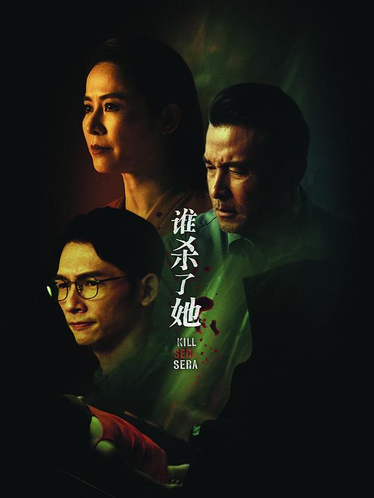 [4K蓝光][谁杀了她][全12集] [中文字幕][1080P]