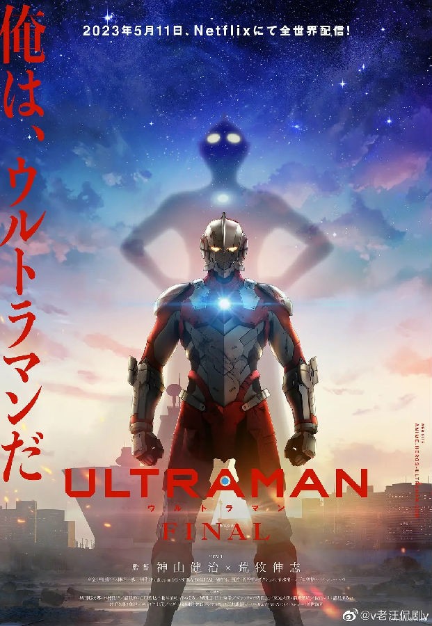 [4K蓝光][机动奥特曼 Ultraman 第3季][全12集][日语中字]