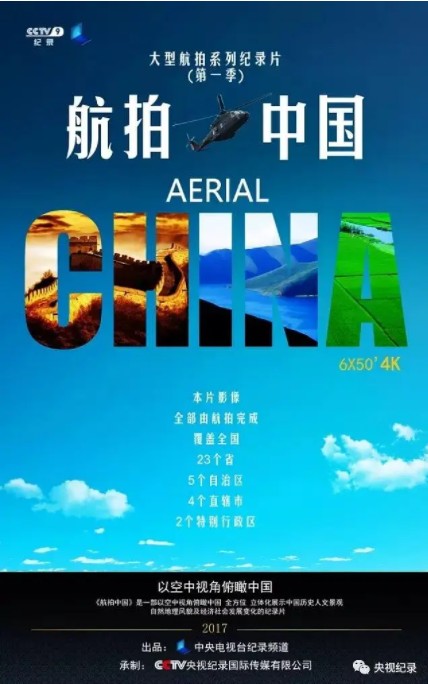 [4K蓝光]航拍中国.Aerial.China.2017.S01/6集全.HDTV.720P.X264.AAC-NCCX