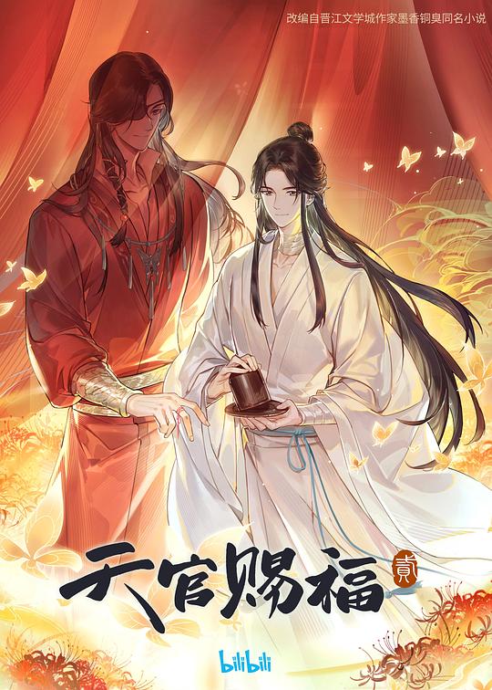 [4K蓝光][天官赐福 第二季][全12集] [国语配音/中文字幕][1080P]