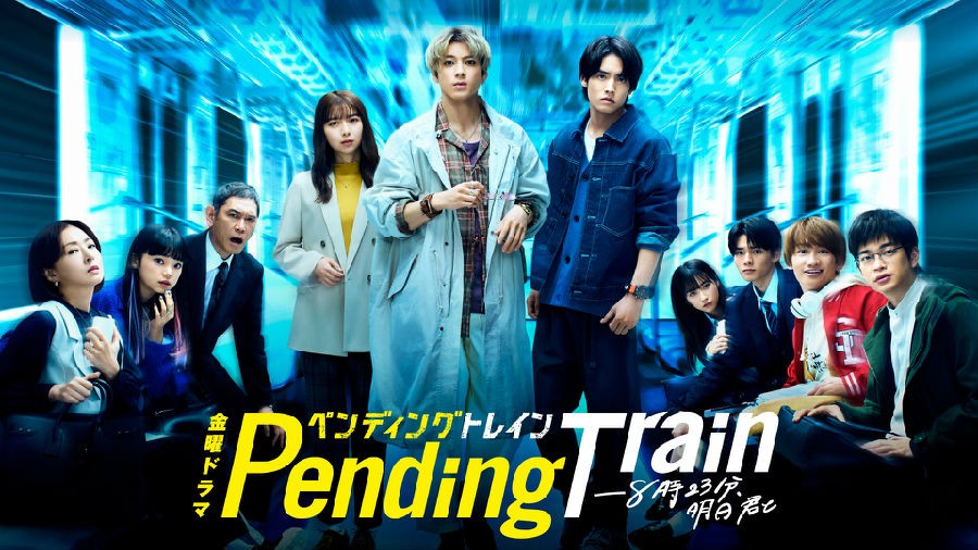 [4K蓝光][Pending Train-8点23分，明天和你][全10集][日语中字]