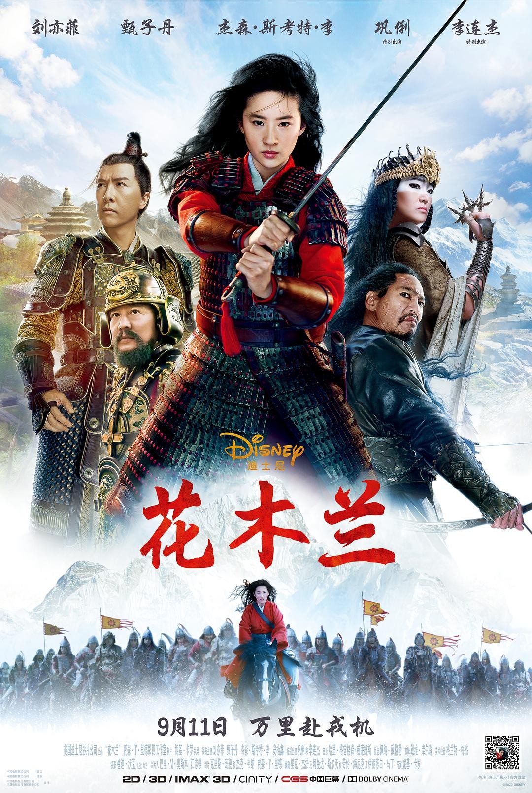 [4K蓝光]《花木兰.MuLan》