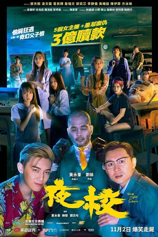 [4K蓝光]2023喜剧剧情《夜校》1080p.BD中字