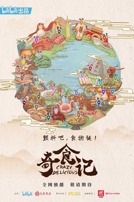 [4K蓝光]Bilibili.奇食记.Crazy.Delicious.2024.S02.WEB-DL.720P.X264.AAC-NCCX