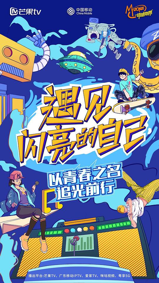 [4K蓝光]遇见闪亮的自己[全集][国语配音/中文字幕].Yu.Jian.Shan.Liang.De.Zi.Ji.S03.2022