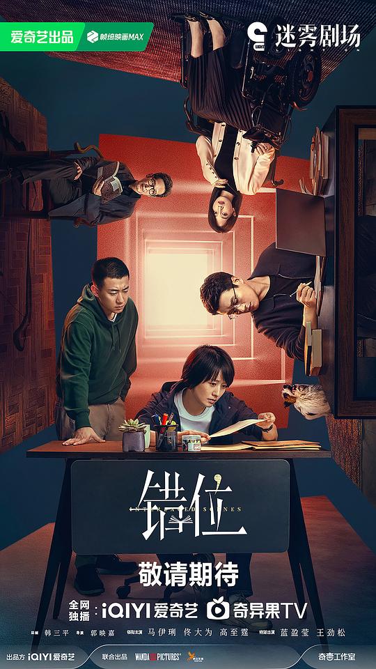 [4K蓝光][错位][全15集] [国语中字][4K-2160P]