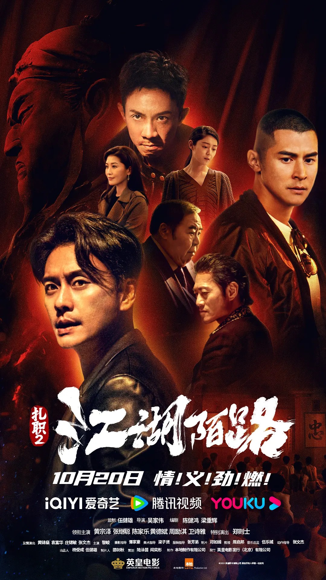 [4K蓝光]2023动作《扎职2》1080p.国粤双语.HD中字