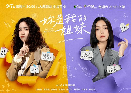 [4K蓝光]妳是我的姐妹[全集][国语配音/中文字幕].You.Are.My.Sister.S01.2024.1080p