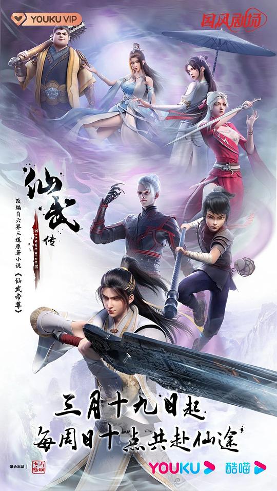 [4K蓝光][仙武传][全26集][WEB-MP4/22.16G][国语配音/中文字幕][4K-2160P]