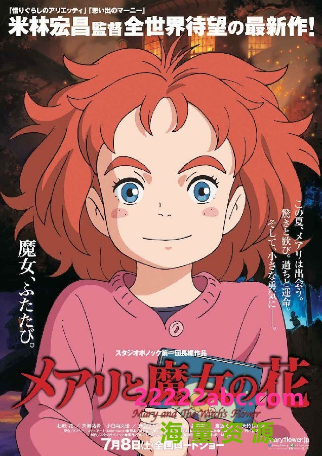 [4K蓝光] 《玛丽与魔女之花 Mary and The Witch's Flower》