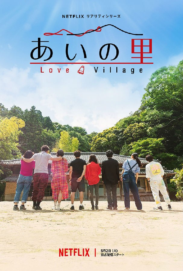 [4K蓝光][爱之乡 Love Village 第一季][全04集][日语中字]