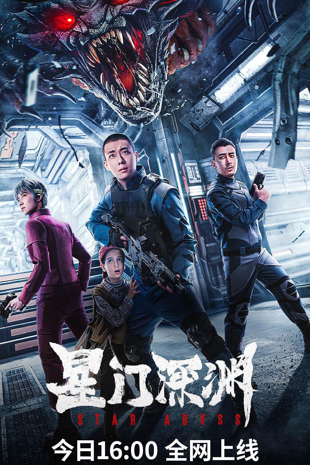 [4K蓝光]2022动作科幻《星门深渊》1080p.HD国语中字