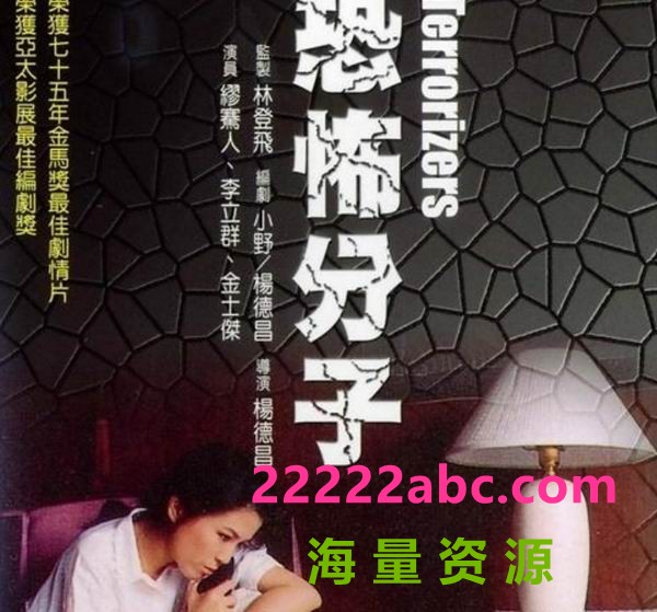 [4K蓝光] 1986杨德昌高分剧情《恐怖分子》BD1080P.国语中字