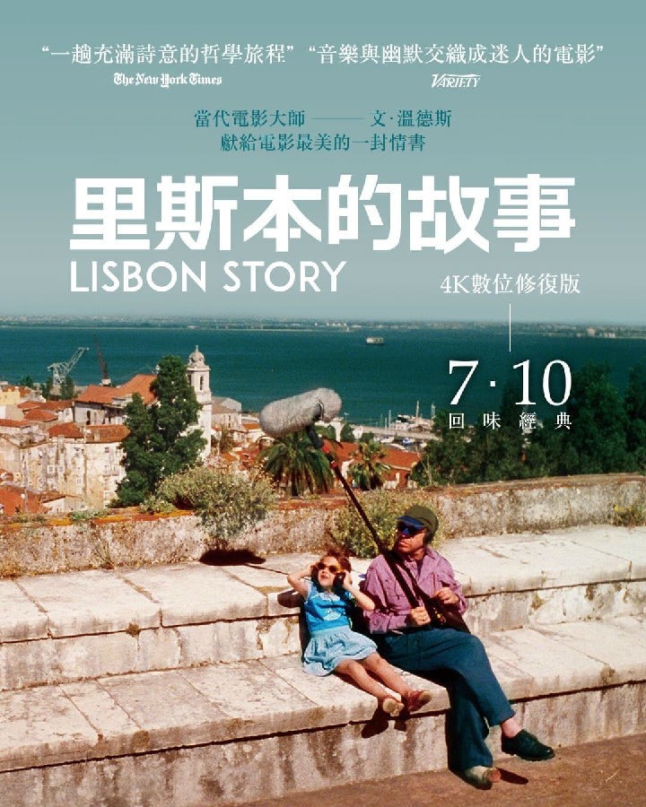 [4K蓝光] 《里斯本的故事 Lisbon Story》