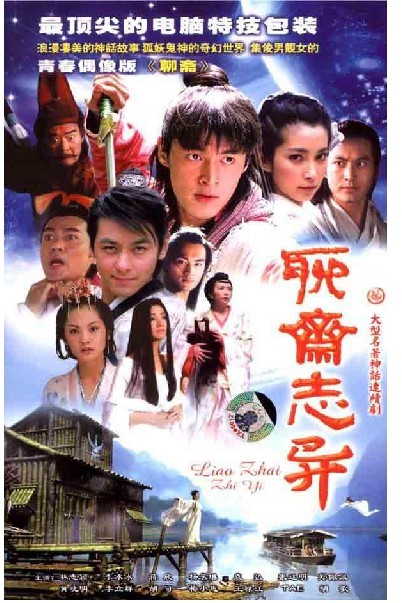 [4K蓝光][新聊斋志异系列] [2005年][原盘ISO][18DVD5][70.8G][台湾含钰版][黄晓明/胡歌/杨幂/林志颖/霍思燕][国语][国语中字幕]