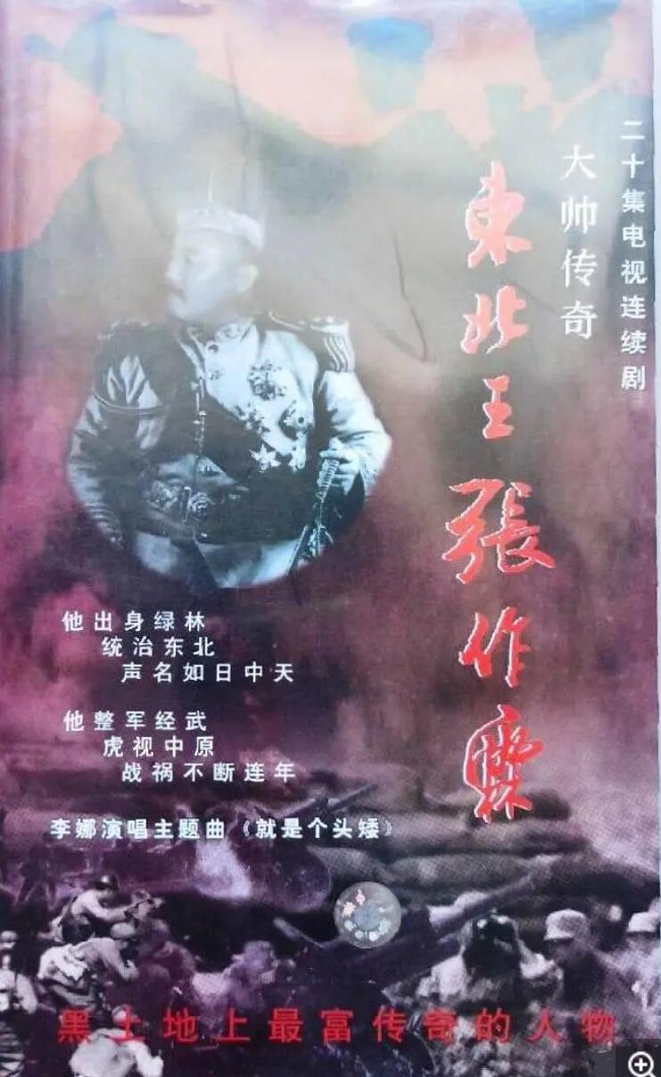 [4K蓝光][大帅传奇][576P][AVI][11.7G][每集约570M-700][20集全][1994年] ][无字幕]