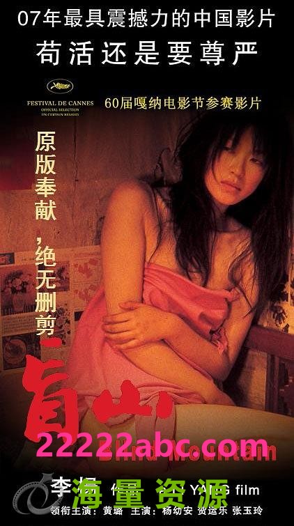 [4K蓝光] 2007高分犯罪剧情《盲山》103分钟.无删减版.DVD1080P.方言中字