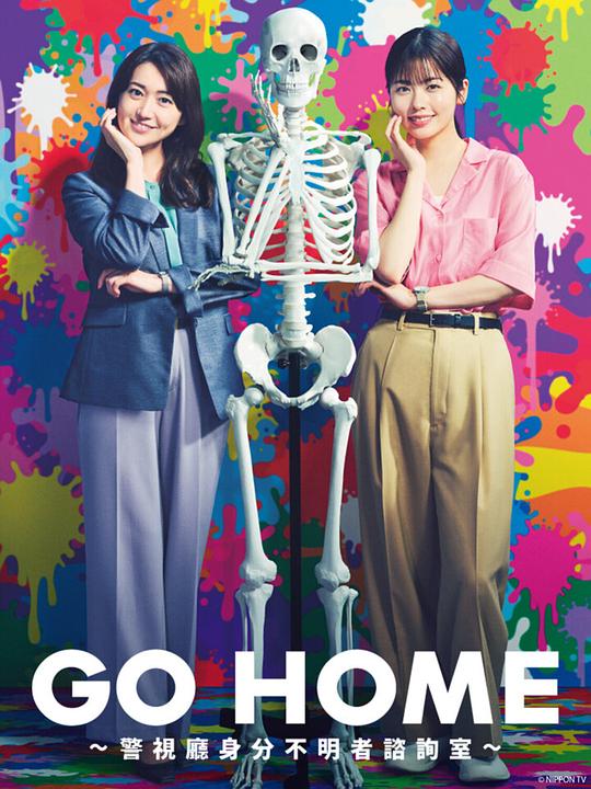 [4K蓝光]GO HOME警视厅身份不明者咨询室[全集][中文字幕].GO.HOME.S01.2024.1080p