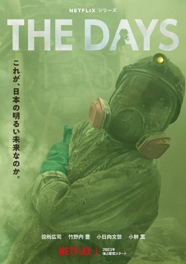 [4K蓝光][核灾日月 The Days 第1季][全08集][日语中字]