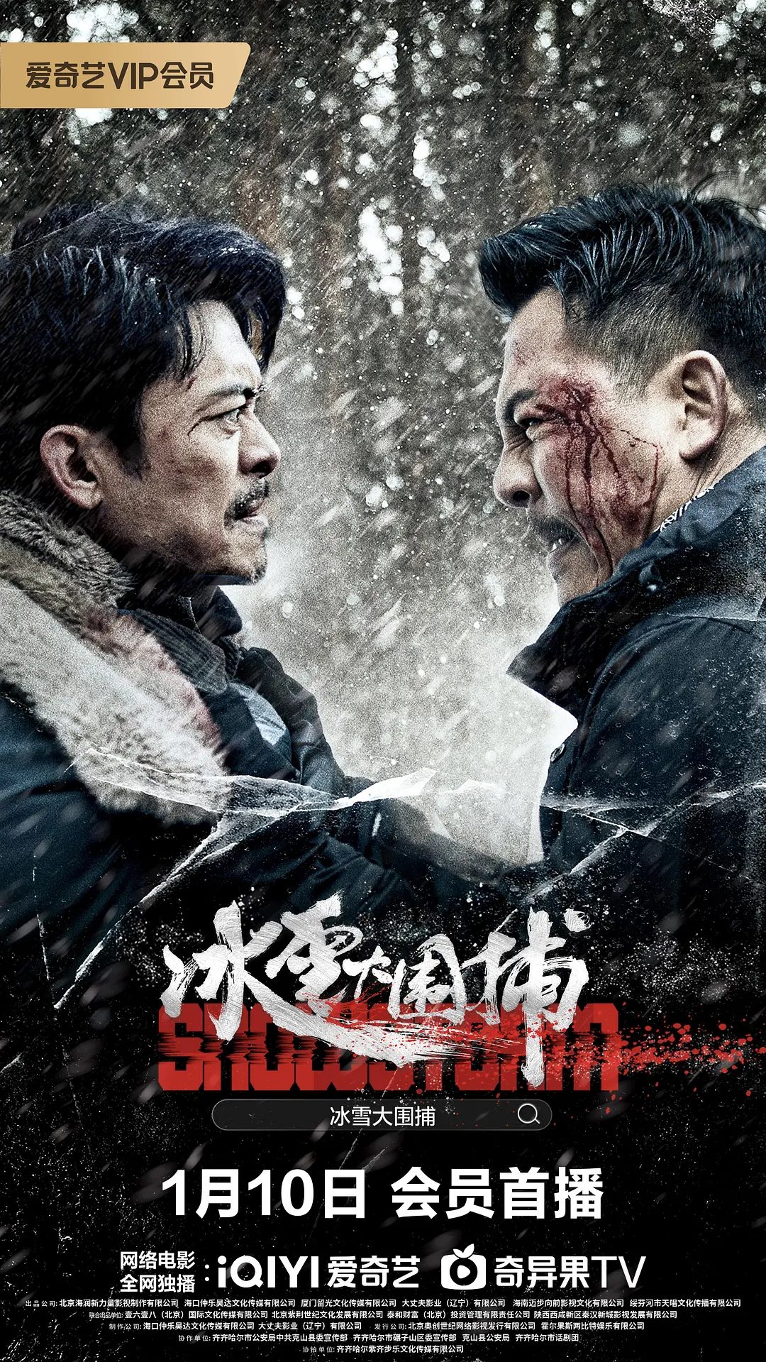 [4K蓝光]2024动作《冰雪大围捕》4K.HD国语中字