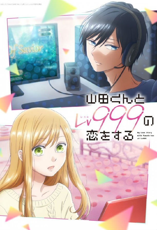 [4K蓝光][和山田进行LV.999的恋爱/My.Love.Story][全13集][日语中字]