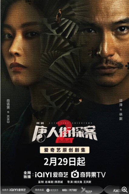 [4K蓝光]唐人街探案2.Detective.Chinatown.2.2024.16集全.HDTV.720P.X264.AAC-NCCX