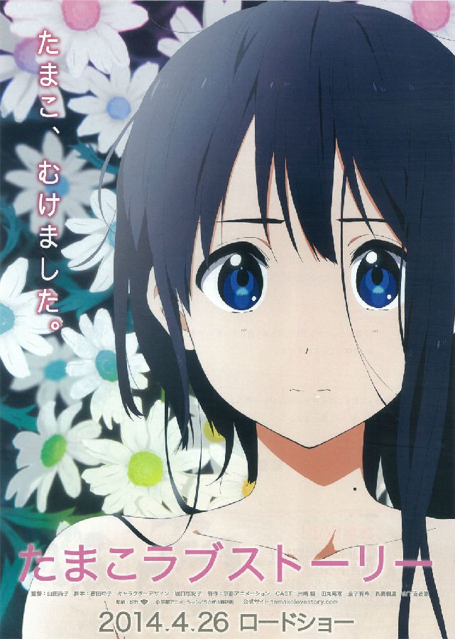 [4K蓝光] 《玉子爱情故事/玉子市场/Tamako Love Story 剧场版》