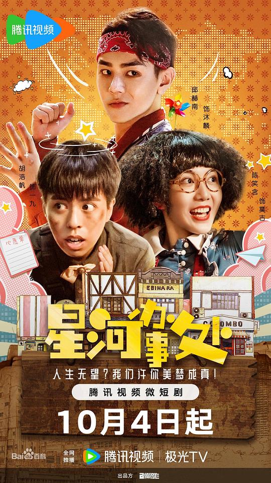 [4K蓝光][星河办事处][全24集] [国语配音/中文字幕][4K-2160P]