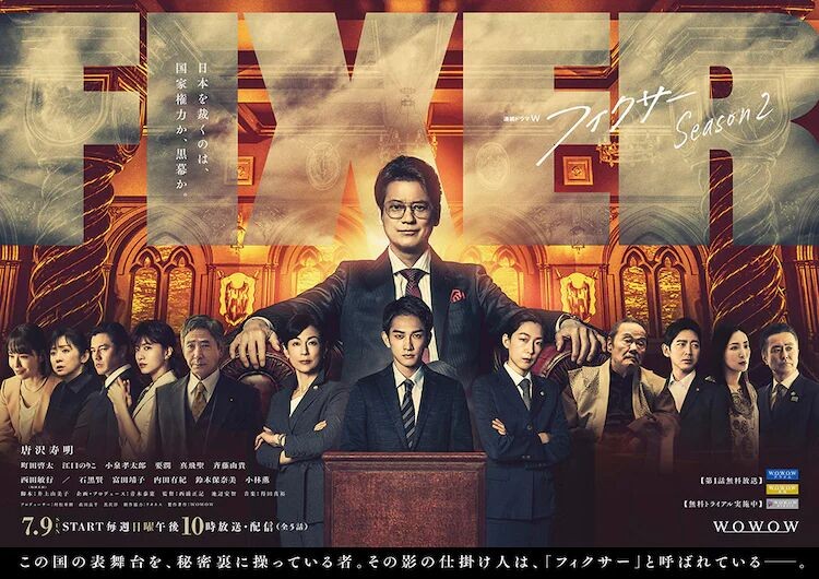 [4K蓝光][局中人 Fixer 第2季][全05集][日语中字][MKV][1080P]