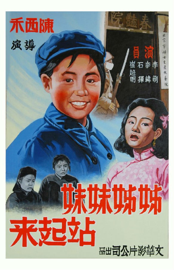 [4K蓝光] 1951高分剧情《姊姊妹妹站起来》HD720P.国语无字