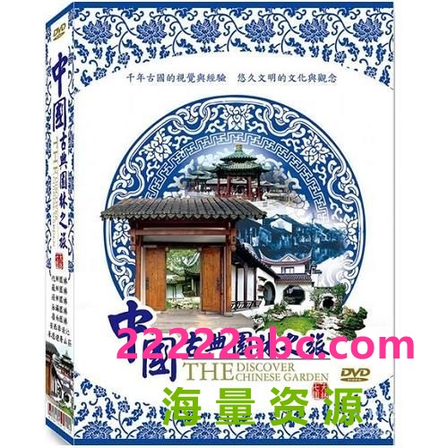 [4K蓝光][中国古典园林之旅][7集全][CCTV][2004][国语中字][avi/每集745m]