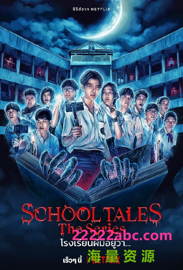 [4K蓝光][泰恐怖校园怪谈 School Tales The Series 第一季][全08集][泰语中字]