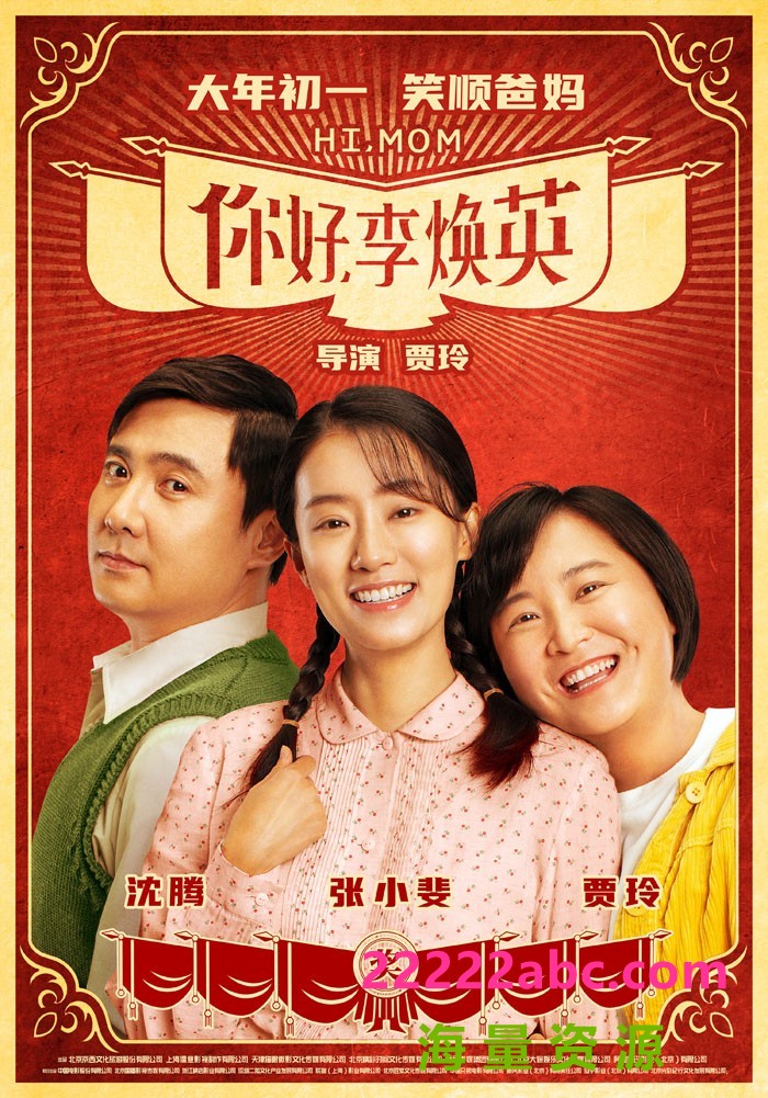 [4K蓝光]2021高分喜剧《你好，李焕英》1080p.HD国语中字