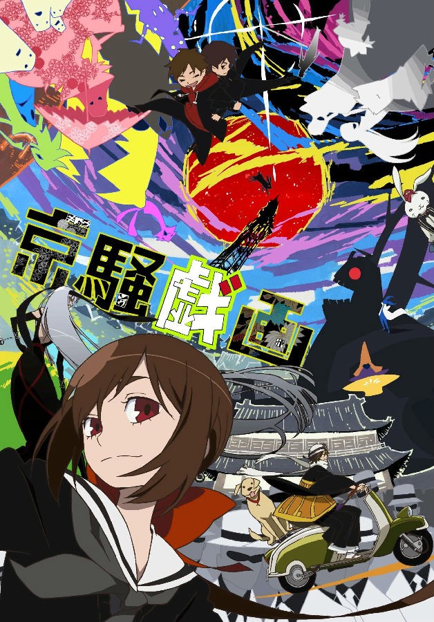 [4K蓝光][京骚戏画/Kyousougiga 2011-2013][3部16话全][日语中字]