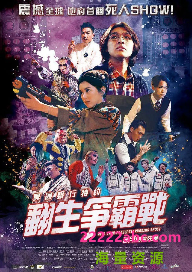 [4K蓝光]2020奇幻喜剧《冥通银行特约：翻生争霸战》1080p.国粤双语.BD中字