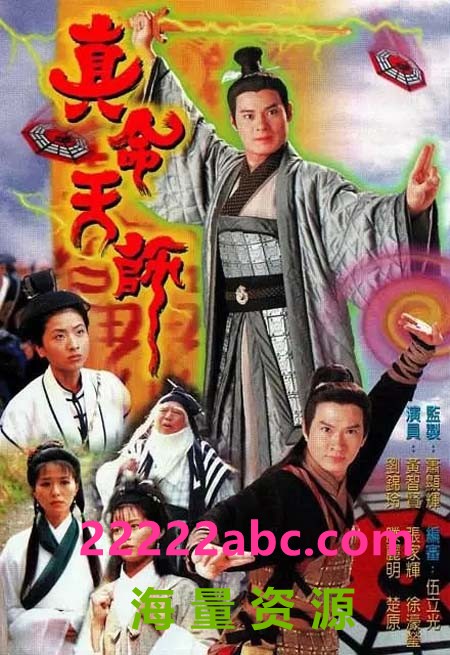 [4K蓝光][骗中传奇][720P][高清][MKV][16.16G][每集约830M][20集全][1999年] [张家辉，宣萱][国粤双语][内嵌软字幕]