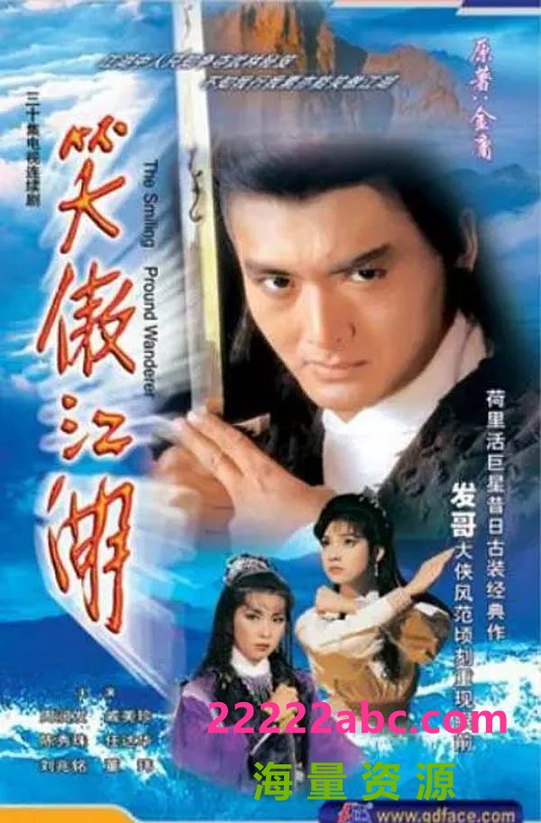 [4K蓝光][笑傲江湖][DVDRip][高清][MKV][17.55G][DVD版18集全][1984年] [国粤双语][中字幕]