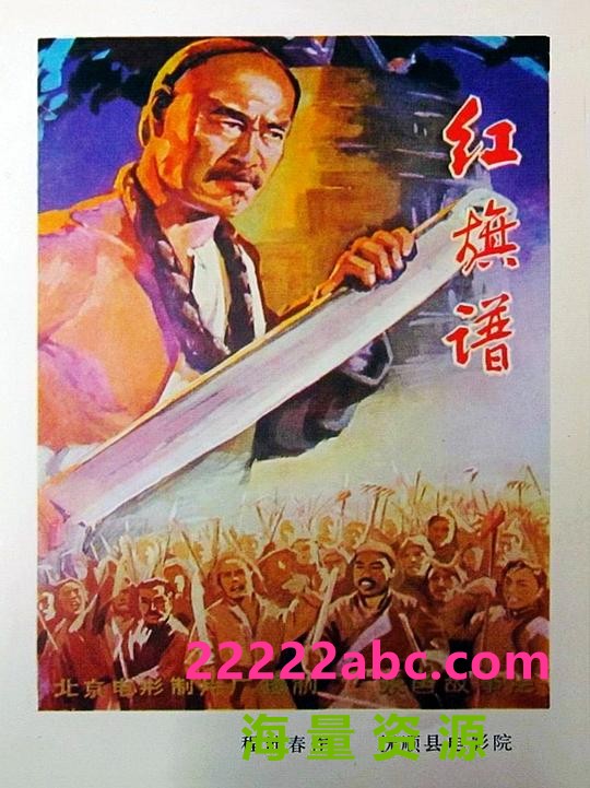 [4K蓝光] 1960国产剧情《红旗谱》HD1080P.详解字幕