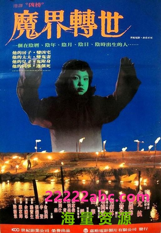 [4K蓝光] 1981秦祥林恐怖《凶榜/魔界转世》DVD1080P.国粤双语.中字