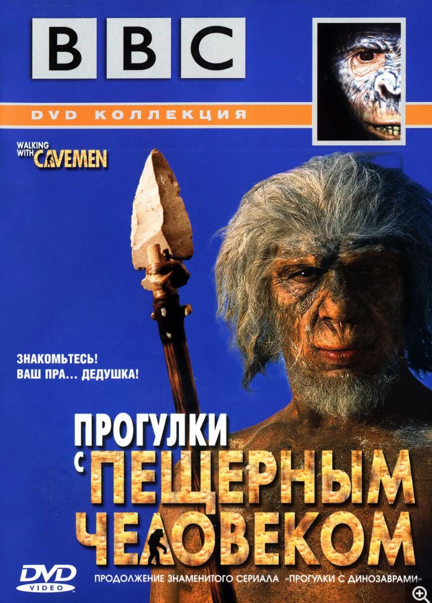 [4K蓝光]BBC.与远古人同行.Walking.With.Cavemen.2003.DVDRip.720P.X264.AAC-NCCX