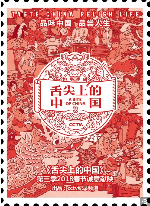 [4K蓝光]CCTV.舌尖上的中国.A.Bite.Of.China.2018.S03/8集全.HDTV.720P.X264.AAC-NCCX