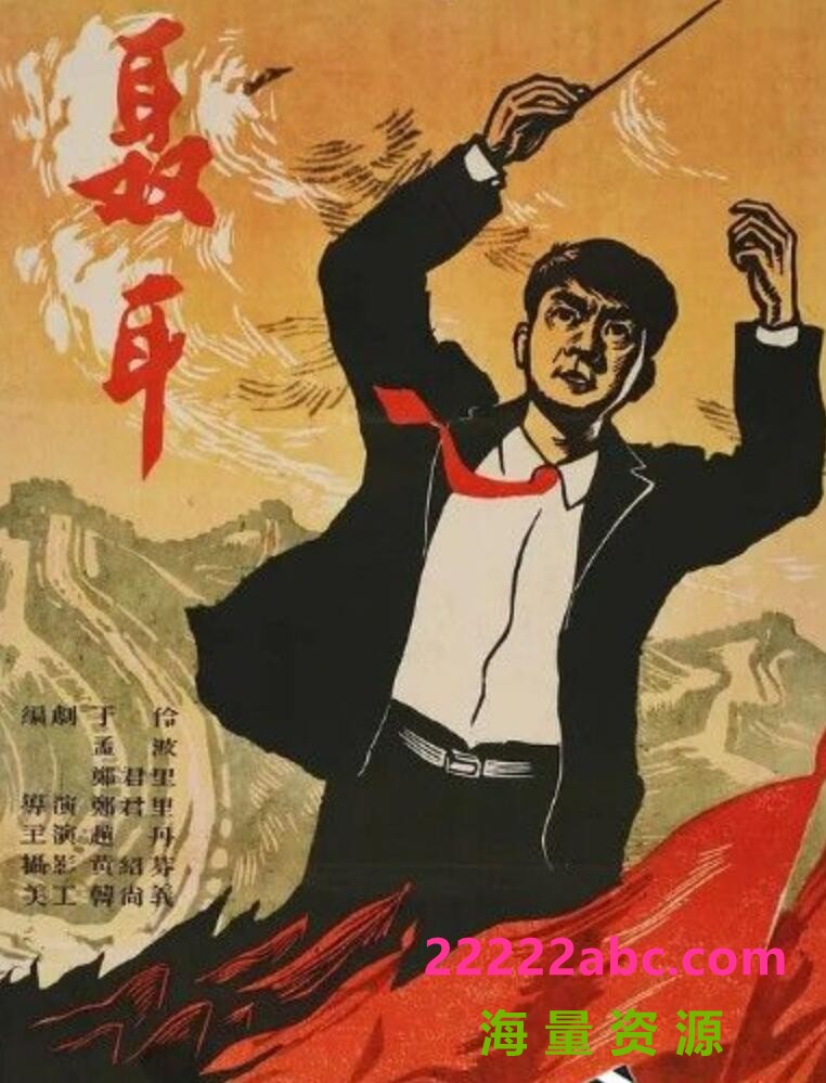 [4K蓝光] 1959高分剧情《聂耳》DVDRip.详解字幕