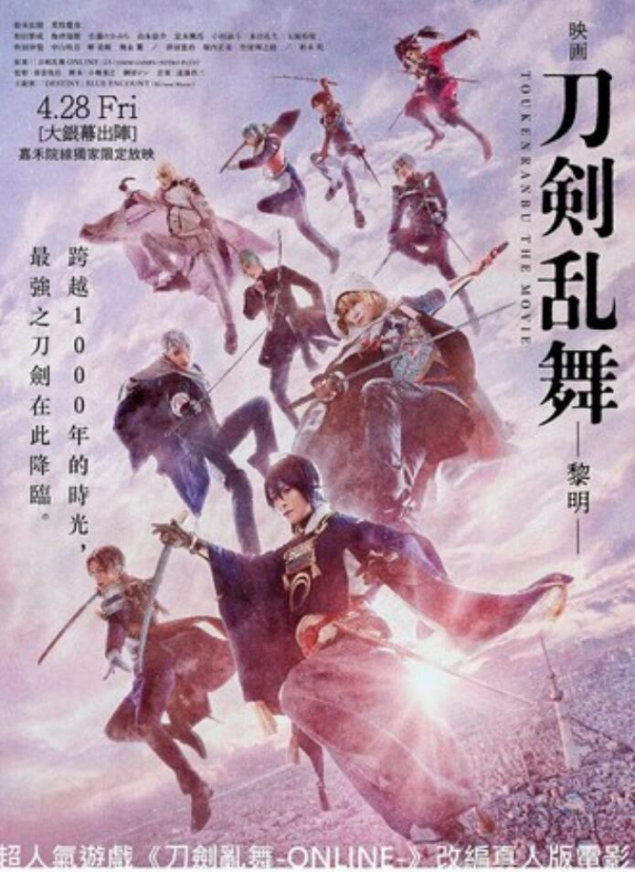 [4K蓝光]2023动作奇幻《刀剑乱舞电影版2》1080p.HD中字