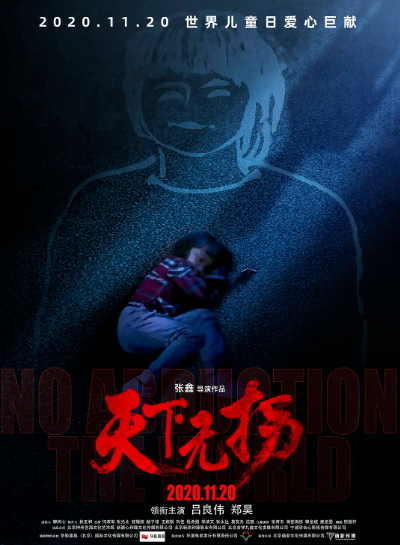 [4K蓝光]《天下无拐》