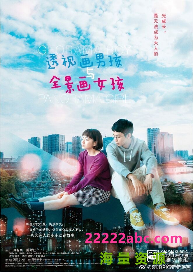 [4K蓝光]2020日本爱情《透视画男孩与全景画女孩》HD720P.日语中字