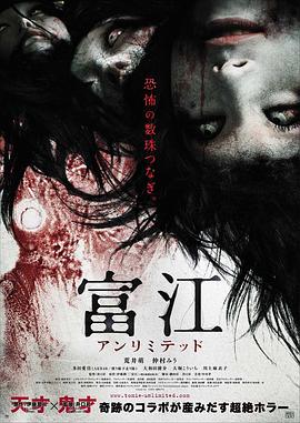 [4K蓝光] 2011日本大尺度恐怖《富江 无限制》BD1080P.日语中字