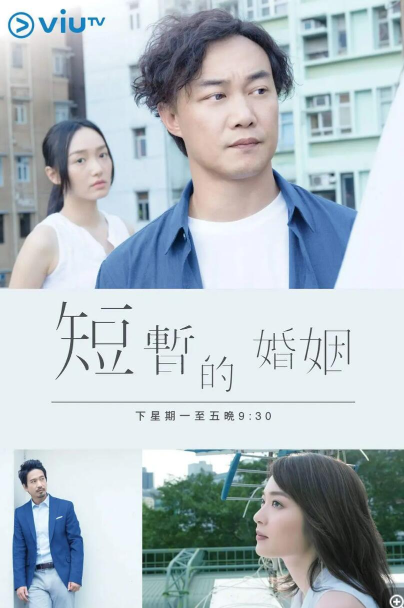 [4K蓝光][短暫的婚姻][5集全] [2017] [粤语中字][5集全/720P单集约200MB][1.09GB]