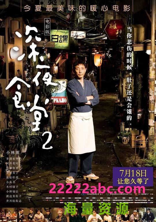 [4K蓝光] 《深夜食堂2》