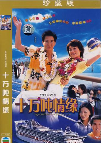 [4K蓝光][十万吨情缘][1080P超高清][MP4][26.13G]][每集约1.3G][20集全][2003年] [粤语][硬字幕]