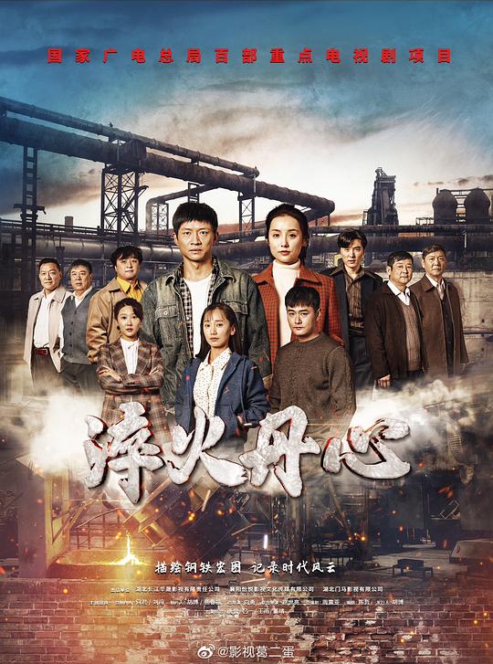 [4K蓝光][淬火丹心][全36集] [国语配音/中文字幕][1080P]